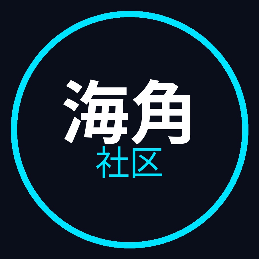 海角社区